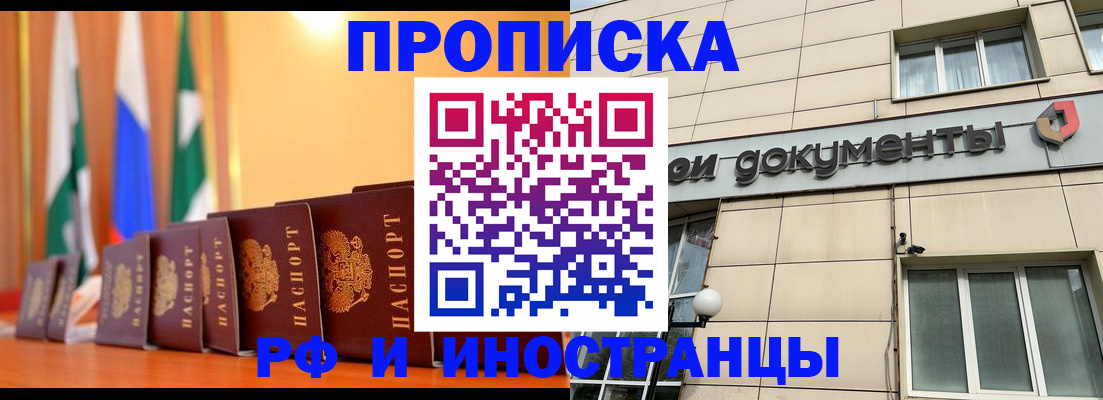 прописка ребенка в Шали