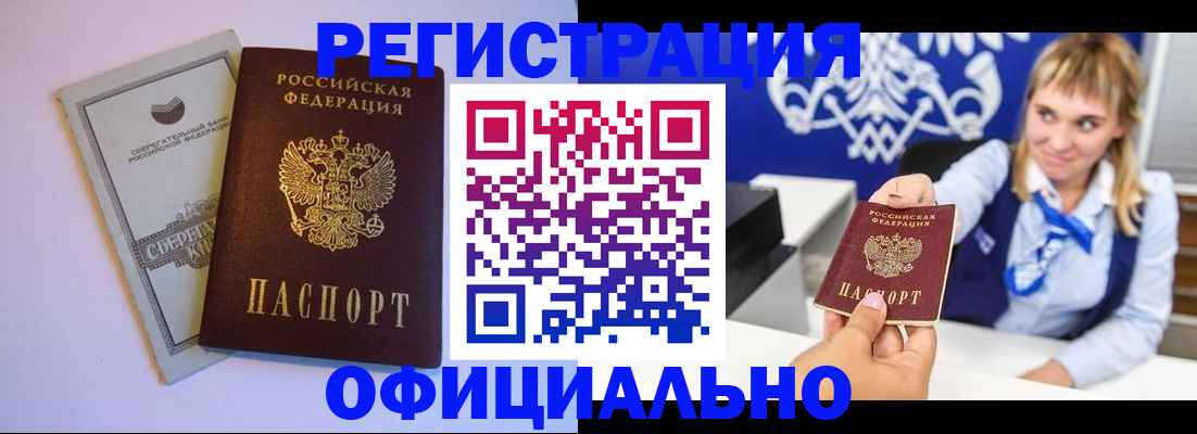 временная регистрация для школы в Шали