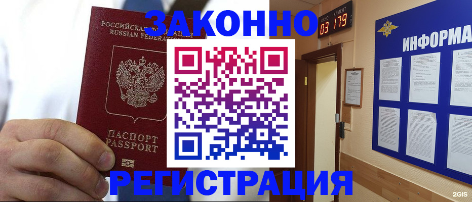 прописка гарантия в Шали
