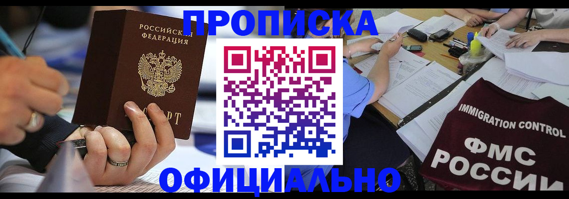 прописка гарантия в Шали